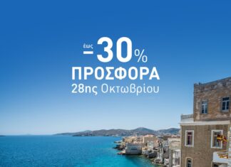Attica Group: Εκπτώσεις έως 30% στα ακτοπλοϊκά για την 28η Οκτωβρίου