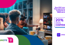 20% payzy cashback για αγορές από την COSMOTE TELEKOM και τον ΓΕΡΜΑΝΟ