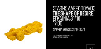 Η νέα έκθεση του Στάθη Αλεξόπουλου στο NYX Esperia Palace Hotel Athens