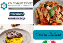 Επιμελητήριο Ηρακλείου : Σεμινάριο Cucina Italiana – Ζυμαρικά και Κρέας σε παραδοσιακές ιταλικές συνταγές