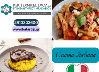 Επιμελητήριο Ηρακλείου : Σεμινάριο Cucina Italiana – Ζυμαρικά και Κρέας σε παραδοσιακές ιταλικές συνταγές