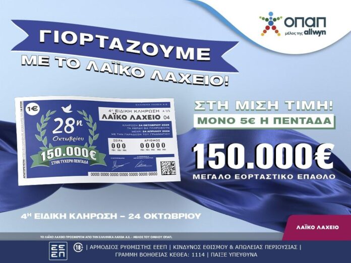 opap