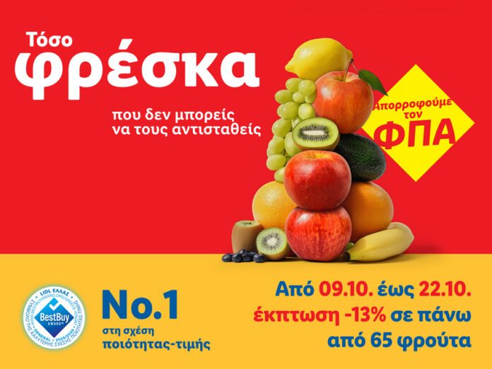 ΔΤ_Η Lidl Ελλάς μειώνει τις τιμές σε πάνω από 140 φρούτα και λαχανικά κατά 13%