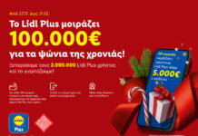 2 εκατομμύρια χρήστες Lidl Plus: Η Lidl Ελλάς το γιορτάζει, προσφέροντας 100.000€ για τα ψώνια της χρονιάς