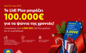 2 εκατομμύρια χρήστες Lidl Plus: Η Lidl Ελλάς το γιορτάζει, προσφέροντας 100.000€ για τα ψώνια της χρονιάς