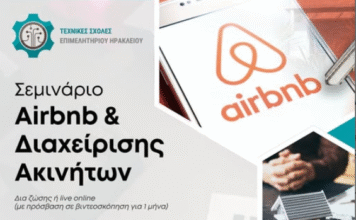 Επιμελητήριο Ηρακλείου : Σεμινάριο «Airbnb & Διαχείρισης Ακινήτων»