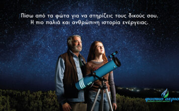 «Πίσω από τα φώτα» – το Φυσικό Αέριο αφιερώνει τη νέα του καμπάνια στην ιστορία 168 χρόνων της εταιρείας