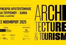 Το Συνέδριο Αρχιτεκτονικής και Τουρισμού επιστρέφει στα Χανιά