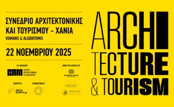 Το Συνέδριο Αρχιτεκτονικής και Τουρισμού επιστρέφει στα Χανιά