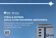 ΥΓΕΙΑ : Προγράμματα προνομιακών παροχών προς την Πολεμική Αεροπορία