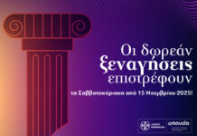 Δήμος Αθηναίων: Δωρεάν ξεναγήσεις σε ιστορικά σημεία της Αθήνας