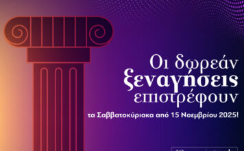 Δήμος Αθηναίων: Δωρεάν ξεναγήσεις σε ιστορικά σημεία της Αθήνας