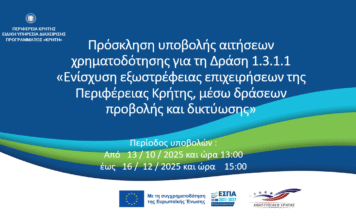 Επιμελητήριο Ηρακλείου : Παρουσίαση Προγράμματος Εξωστρέφειας Επιχειρήσεων