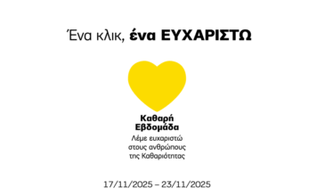 Το Επιμελητήριο Αρκαδίας παρόν στην Καθαρή Εβδομάδα