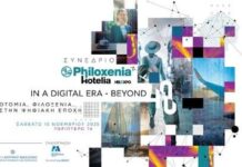 Philoxenia in a Digital Era – Beyond 4.0 | Καινοτομία, Φιλοξενία, Προορισμοί στην Ψηφιακή Εποχή