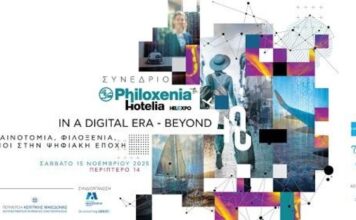 Philoxenia in a Digital Era – Beyond 4.0 | Καινοτομία, Φιλοξενία, Προορισμοί στην Ψηφιακή Εποχή