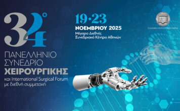Ξεκινά το 34ο Πανελλήνιο Συνέδριο Χειρουργικής: Στο επίκεντρο οι νέες τεχνολογίες και η εκπαίδευση της νέας γενιάς χειρουργών