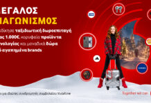 Vodafone: Ταξιδιωτικές δωροεπιταγές 1.000 ευρώ για 2 τυχερούς και 50 επιπλέον δώρα