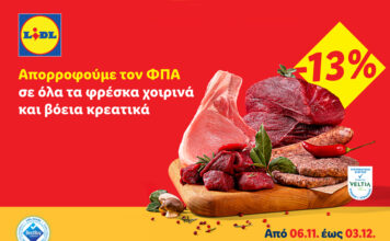 Η Lidl Ελλάς απορροφά τον ΦΠΑ 13% σε όλα τα φρέσκα χοιρινά και βόεια κρεατικά