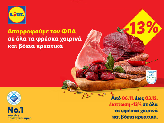 ΔΤ - Η Lidl Ελλάς απορροφά τον ΦΠΑ 13% σε όλα τα φρέσκα χοιρινά και βόεια