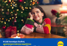 Η Lidl λανσάρει διεθνή χριστουγεννιάτικη καμπάνια: «Γιατί όλα τα υπέροχα αξίζουν κάθε μέρα»