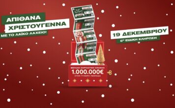 Το Λαϊκό Λαχείο στον ρυθμό των Χριστουγέννων: Μοιράζει μέχρι και 1.000.000 ευρώ