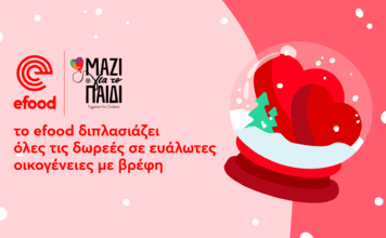Το efood ενώνει για ακόμα μία χρονιά τις δυνάμεις του με το «Μαζί για το Παιδί»