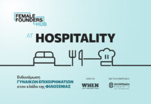 Γυναίκες Επιχειρηματίες στον Κλάδο HORECA: Προκλήσεις, Ευκαιρίες και Δράσεις Ενδυνάμωσης