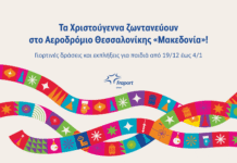 Τα Χριστούγεννα ζωντανεύουν στο Αεροδρόμιο Θεσσαλονίκης «Μακεδονία»