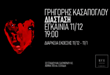 DIASTASI: Η νέα έκθεση του Γρηγόρη Κασάπογλου στο NYX Esperia Palace Athens