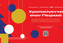 Χριστούγεννα στον Πειραιά: Το Εορταστικό πρόγραμμα εκδηλώσεων