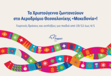 Fraport Greece: Το αεροδρόμιο «Μακεδονία» υποδέχεται τα Χριστούγεννα με ένα μαγευτικό χωριό για παιδιά