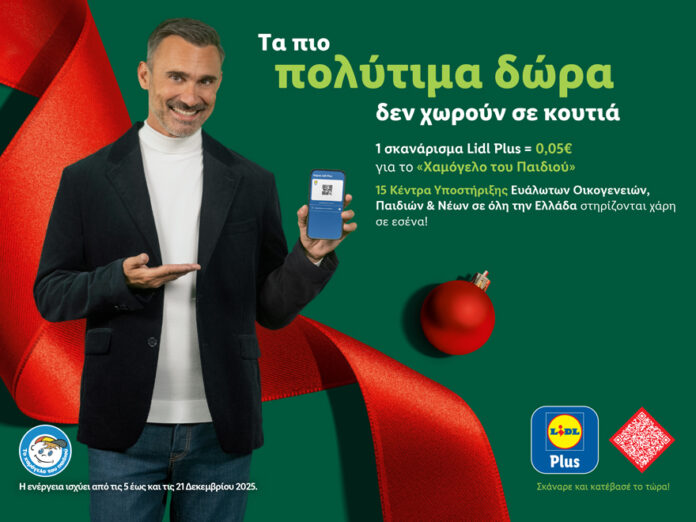 ΔΤ-Η Lidl Ελλάς στηρίζει και αυτά τα Χριστούγεννα τον Οργανισμό Το Χαμόγελο του Παιδιού μέσω της κάρτας Lidl Plus