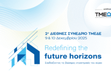 Το πρόγραμμα του 2ου Διεθνούς Συνεδρίου ΤΜΕΔΕ