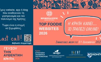 TOP FOODIE WEBSITES 2026: Η Κρήτη «σερβίρει» ψηφιακές εμπειρίες σε όλο τον κόσμο