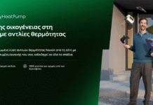 ΔΕΗ myEnergy HeatPump: Ολοκληρωμένες λύσεις για οικονομική και βιώσιμη θέρμανση από τη ΔΕΗ