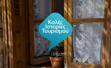 «Καλές Ιστορίες Τουρισμού» powered by Marketing Greece | Ο ελληνικός τουρισμός αφηγείται!