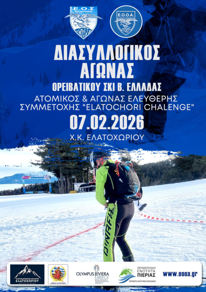 diasullogikos-agonas-7-2-2026