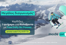 Allwyn.gr: Ένα τριήμερο στα Καλάβρυτα με Free Daily Ski Passes για 2 τυχερούς