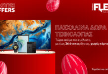 Πασχαλινές προσφορές σε προϊόντα τεχνολογίας από τη Vodafone