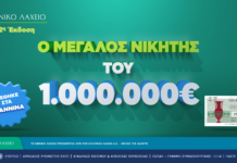 Εθνικό Λαχείο: Στις 20 Μαΐου ξεκινούν οι κληρώσεις της νέας έκδοσης