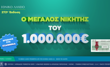 Εθνικό Λαχείο: Στις 20 Μαΐου ξεκινούν οι κληρώσεις της νέας έκδοσης