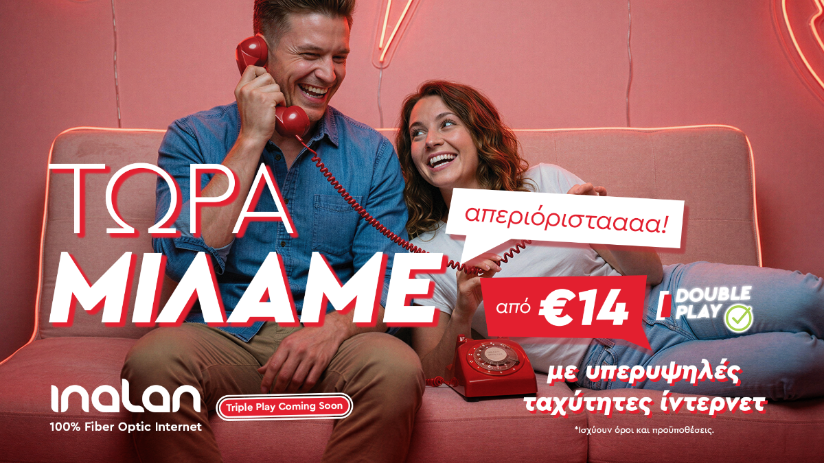 H Inalan μπαίνει δυναμικά στο παιχνίδι του Double Play