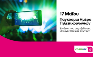 Παγκόσμια Ημέρα Τηλεπικοινωνιών: Προσφορές και προτάσεις σε προϊόντα τεχνολογίας από COSMOTE TELEKOM και ΓΕΡΜΑΝΟ