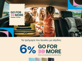 Κερδίστε 6% σε GO FOR MORE πόντους με καύσιμα κίνησης ελίν για όλα τα τριήμερα του Ιουνίου