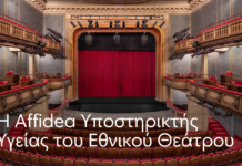 Η Affidea συνεργάζεται με το Εθνικό Θέατρο