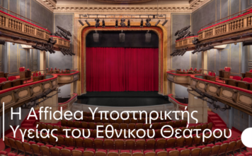 Η Affidea συνεργάζεται με το Εθνικό Θέατρο