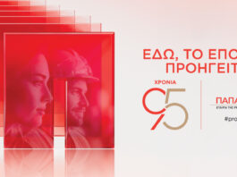 Παπαστράτος: 95 χρόνια συνεχούς παρουσίας στην Ελλάδα