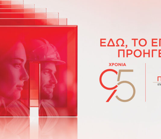 Παπαστράτος: 95 χρόνια συνεχούς παρουσίας στην Ελλάδα
