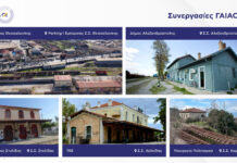Το “φιλί της ζωής” σε ανενεργούς σιδηροδρομικούς χώρους δίνει η ΓΑΙΑΟΣΕ